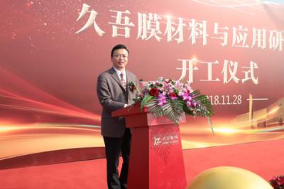Проект парка мембранных материалов и прикладных исследований JIUWU начал плавно